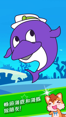 宝宝儿童海洋王国游戏截图2