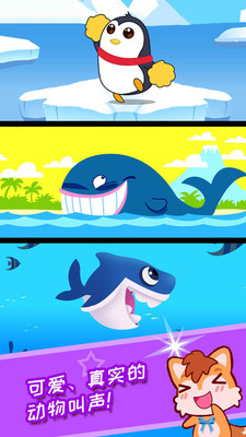 宝宝儿童海洋王国游戏截图4