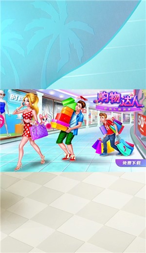 时尚购物游戏截图3