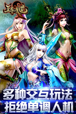 至尊战道游戏截图5
