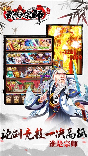 超级无敌大宗师内购版游戏截图2