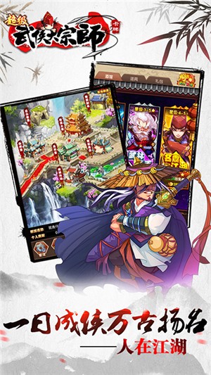 超级无敌大宗师内购版游戏截图3