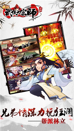 超级无敌大宗师内购版游戏截图4