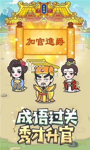 趣头条填词小秀才游戏截图2