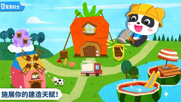 宝宝房屋设计师游戏截图1