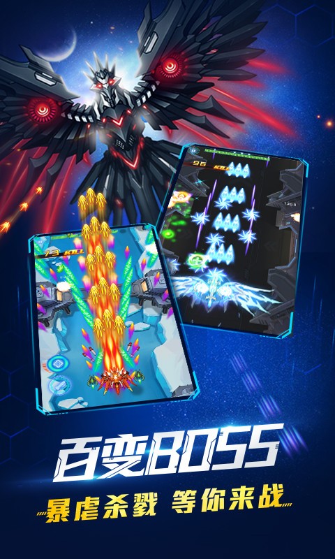 战机传奇百度版游戏截图1