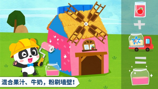 宝宝房屋设计师游戏截图3