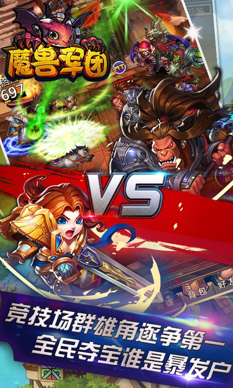 魔兽军团游戏截图3