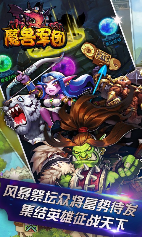 魔兽军团游戏截图1