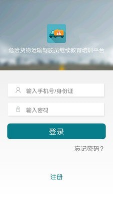 危货运输伙伴游戏截图2