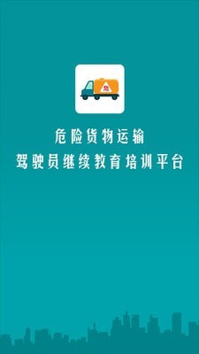 危货运输伙伴游戏截图1