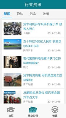 危货运输伙伴游戏截图5