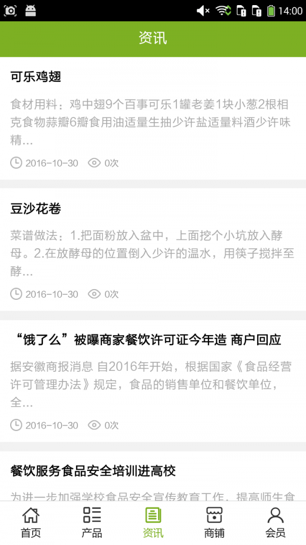 河北餐饮平台网游戏截图3