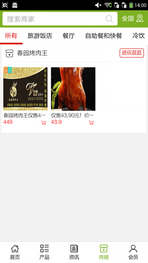 河北餐饮平台网游戏截图4