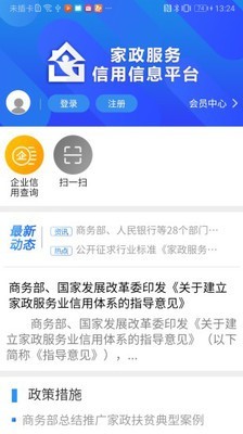 家政服务信用游戏截图3