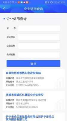 家政服务信用游戏截图5