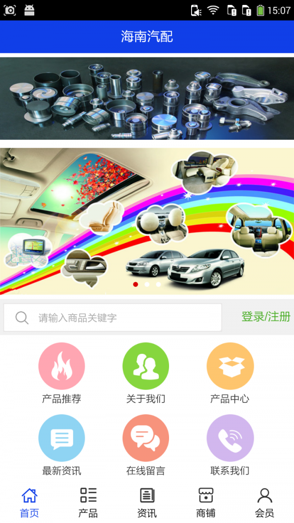 海南汽配市场游戏截图1