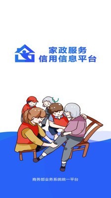 家政服务信用游戏截图2