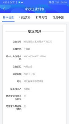 家政服务信用游戏截图1