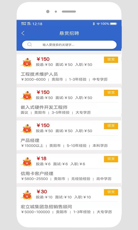 贵阳人才网游戏截图4