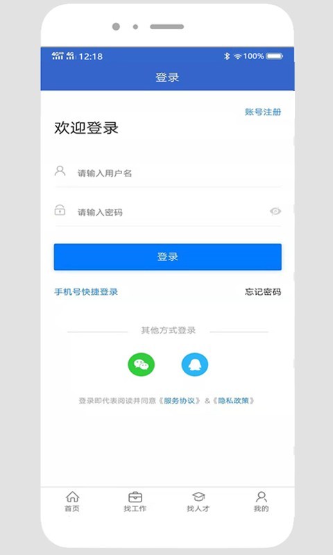 贵阳人才网游戏截图5