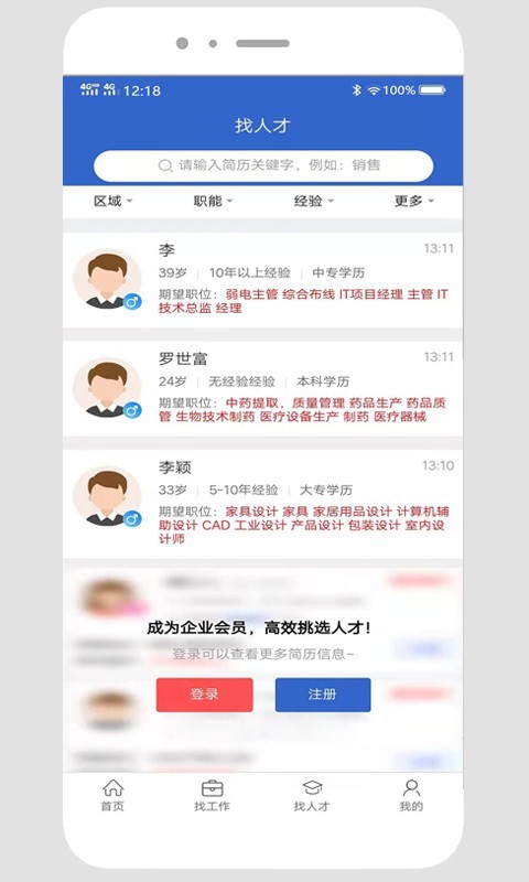 贵阳人才网游戏截图3