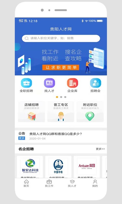 贵阳人才网游戏截图1
