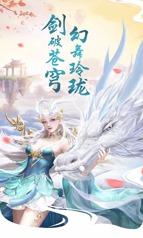 全民仙游纪游戏截图2