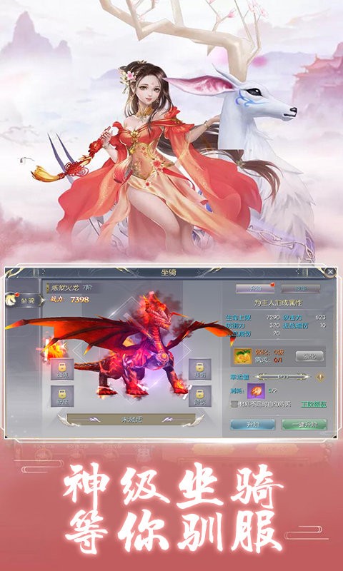 全民仙游纪游戏截图3