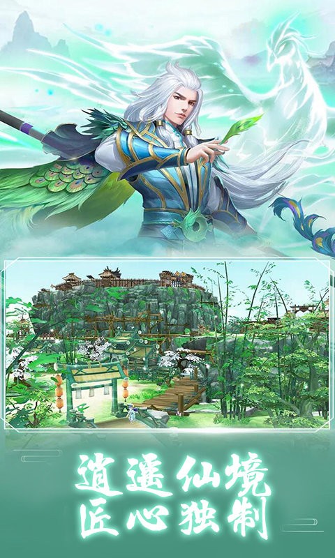 全民仙游纪游戏截图1