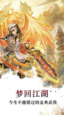 梦回江湖小米版游戏截图4
