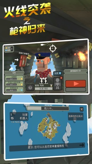 火线突袭之枪神归来游戏截图1