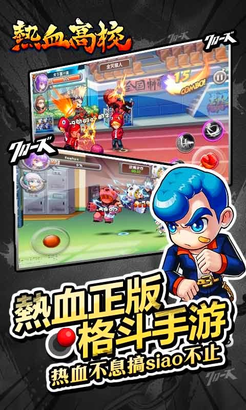 热血高校百度版游戏截图2