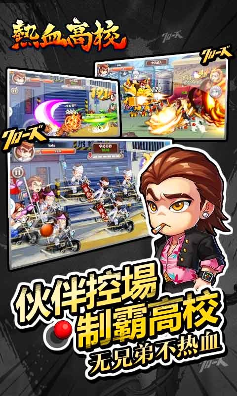 热血高校百度版游戏截图4