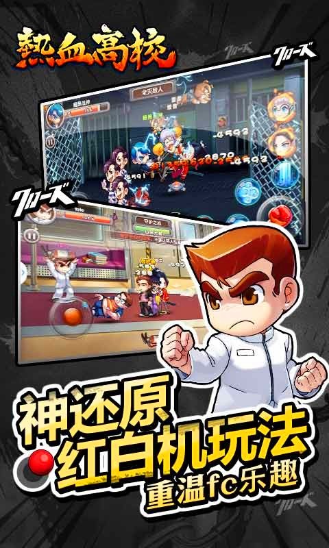热血高校百度版游戏截图1