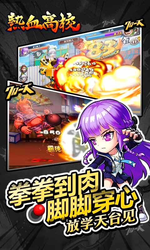 热血高校百度版游戏截图3