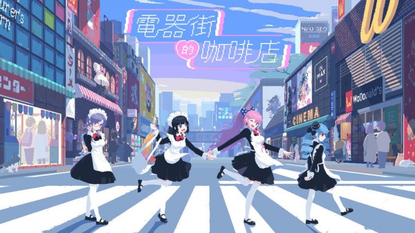 电器街的咖啡游戏截图2