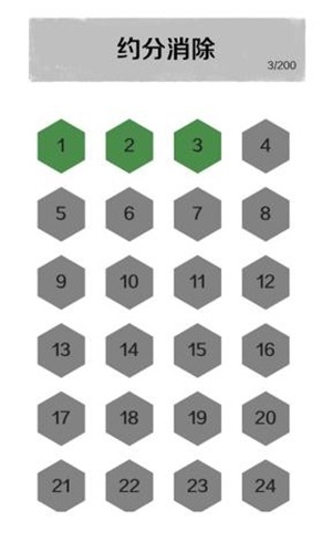 约分消除游戏截图1