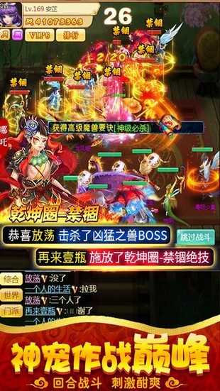 西游高爆版游戏截图3