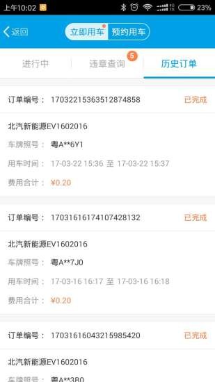 卫蓝出行游戏截图2