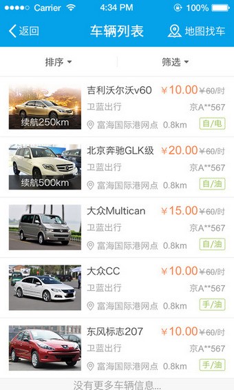 卫蓝出行游戏截图3