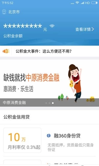 宜宾公积金游戏截图3