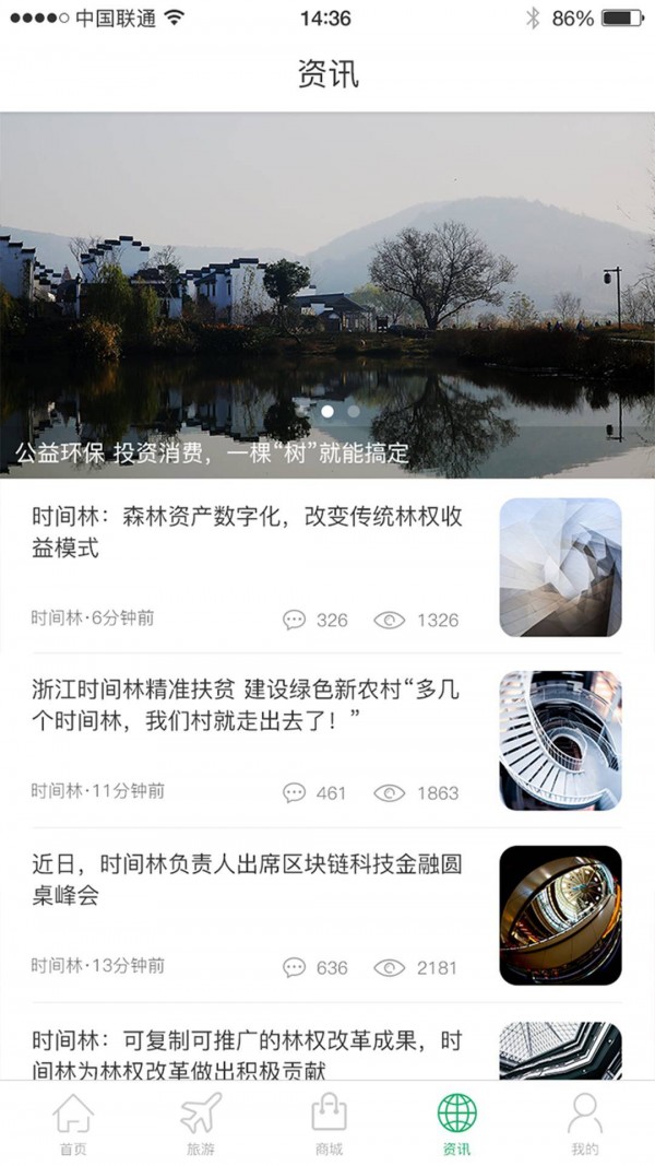 时间林商城游戏截图2