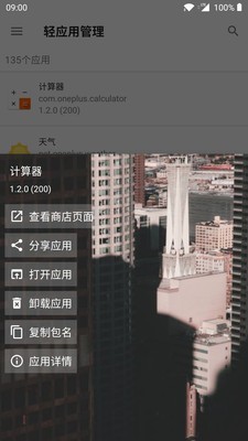 轻应用管理游戏截图2
