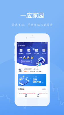 一应家园游戏截图1