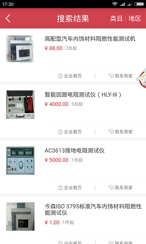 中国制造黄页游戏截图1