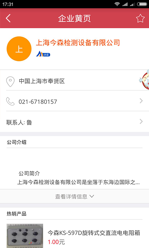 中国制造黄页游戏截图4