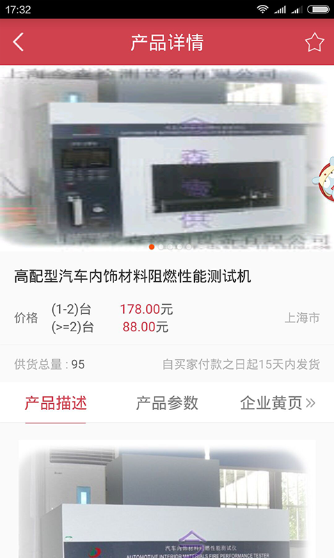 中国制造黄页游戏截图2