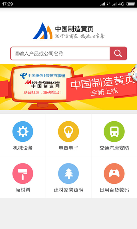 中国制造黄页游戏截图3