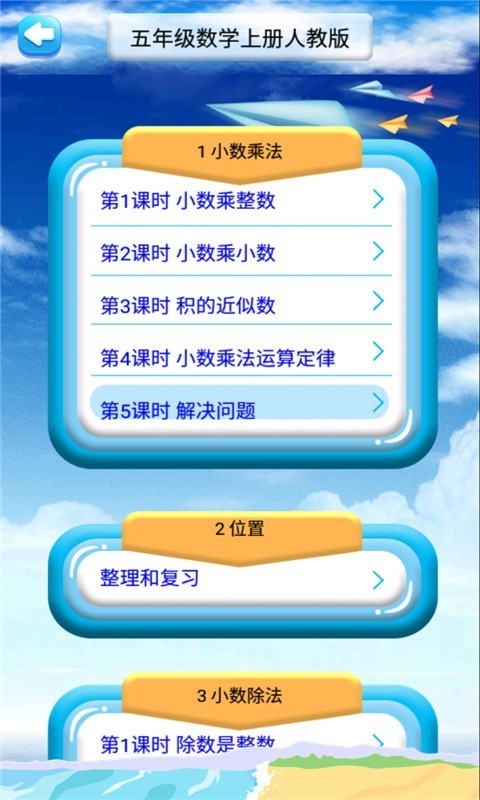 五年级英语上册全解游戏截图2